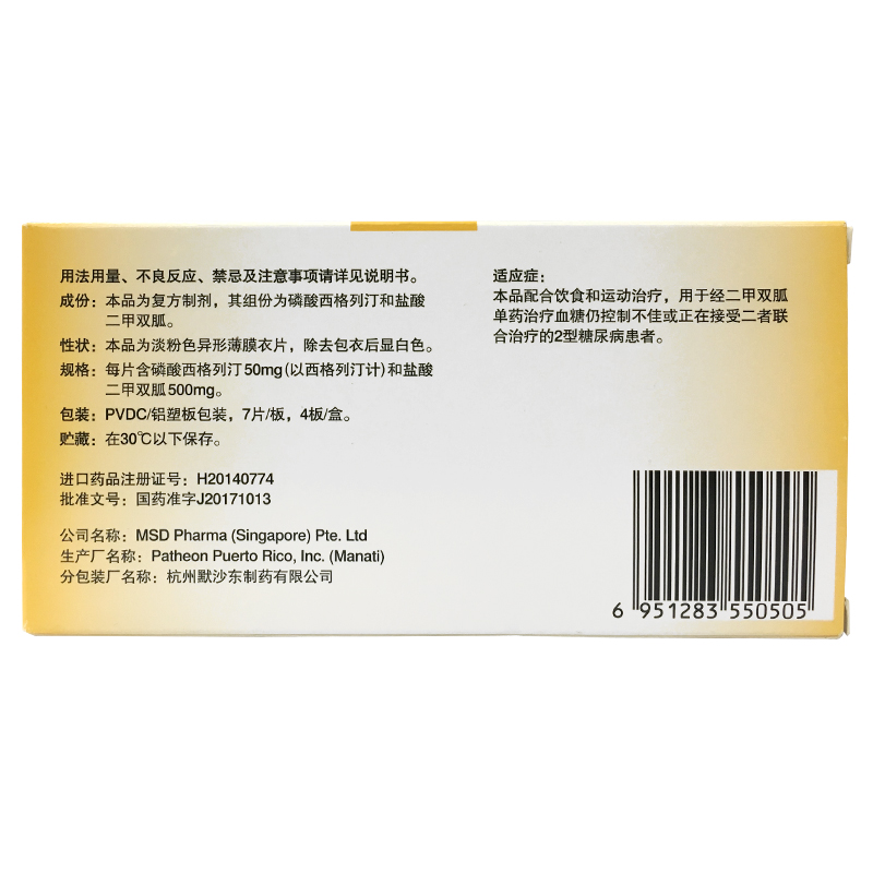 捷诺达 西格列汀二甲双胍片(I)
