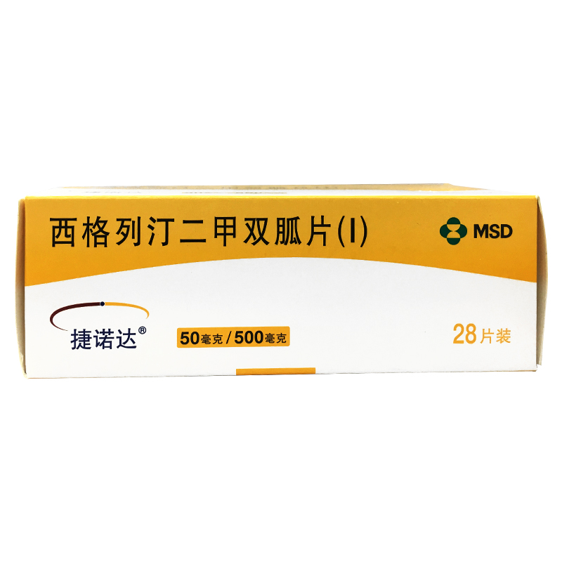 捷诺达 西格列汀二甲双胍片(I)