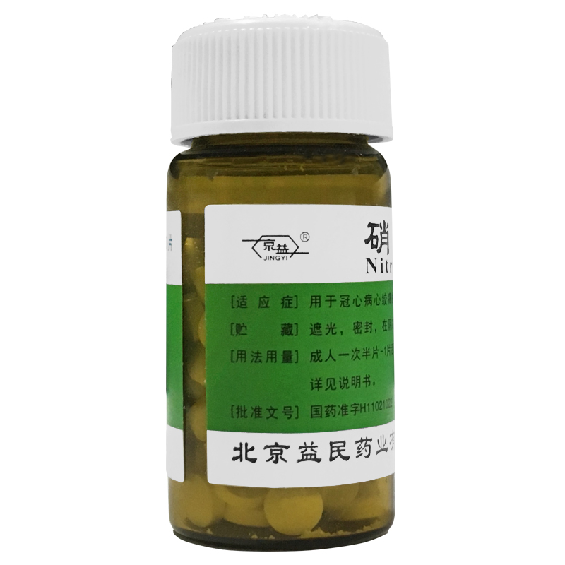 京益 硝酸甘油片