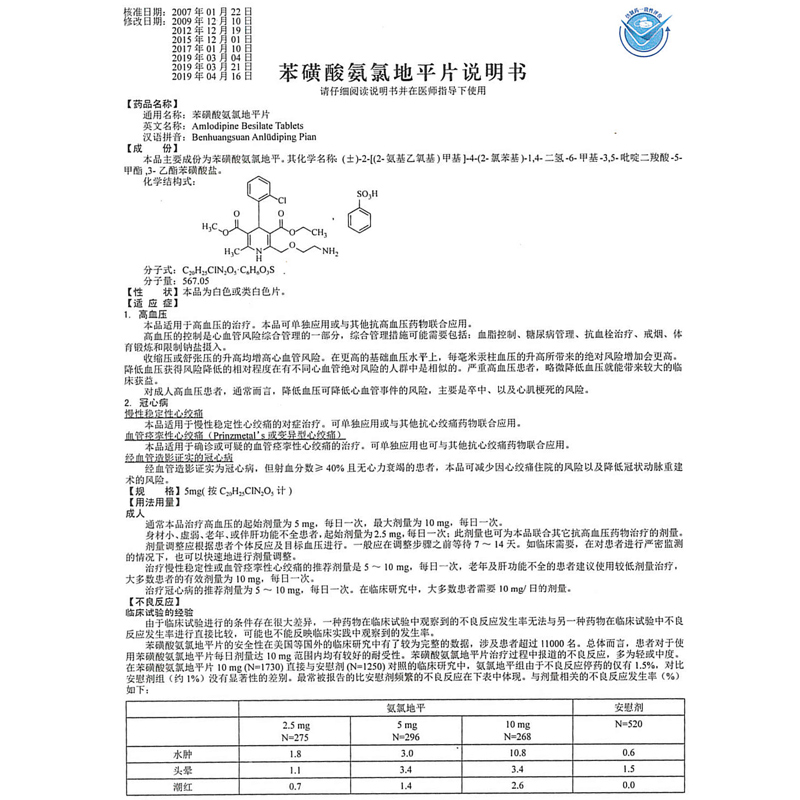 诺尔玛 苯磺酸氨氯地平片