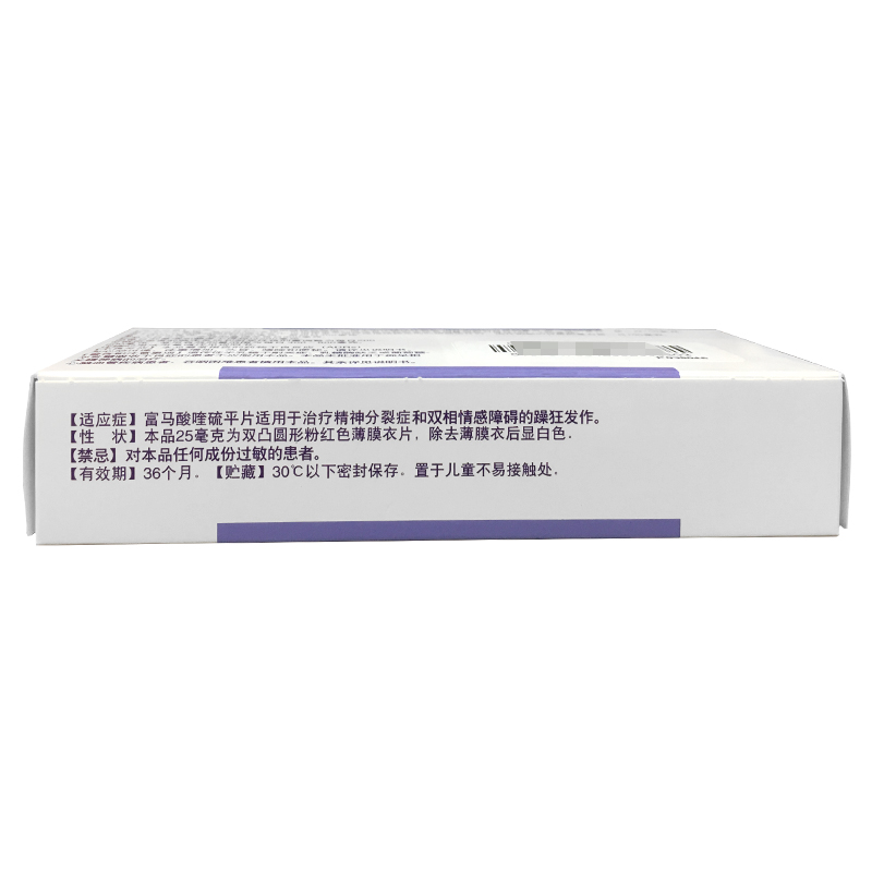 思瑞康 富马酸喹硫平片