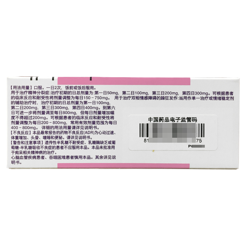 思瑞康 富马酸喹硫平片