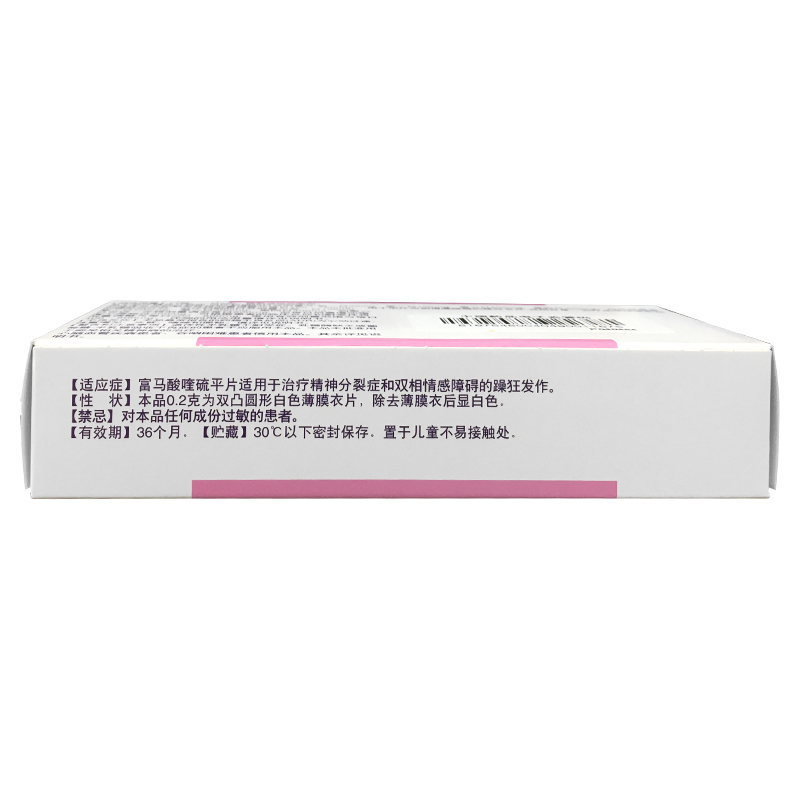 思瑞康 富马酸喹硫平片
