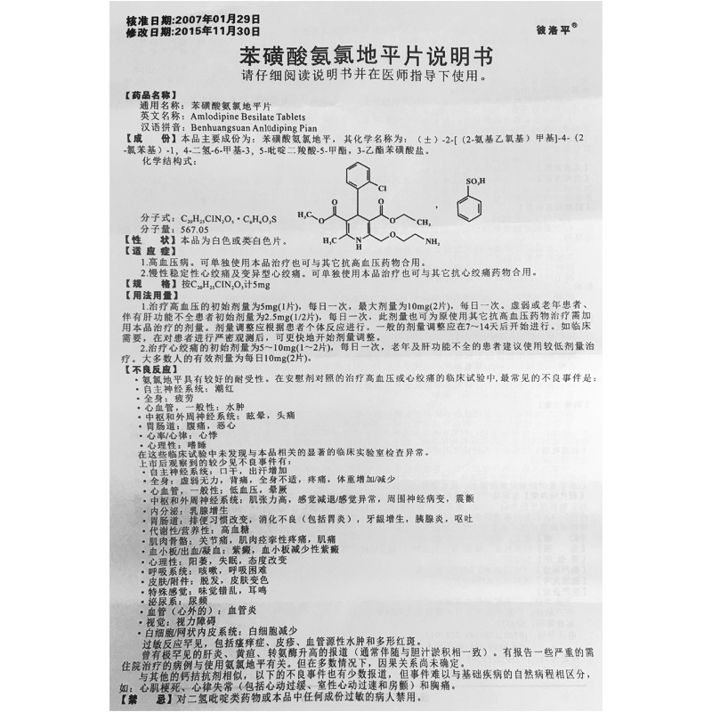 彼洛平 苯磺酸氨氯地平片