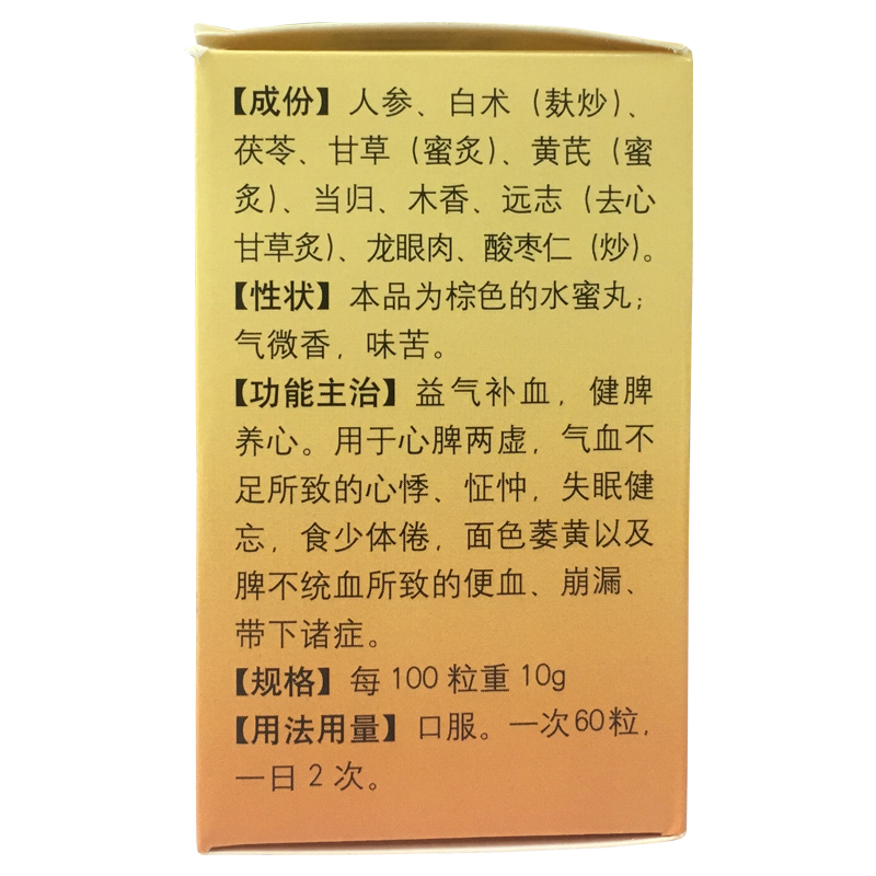 同仁堂 人参归脾丸(水蜜丸)