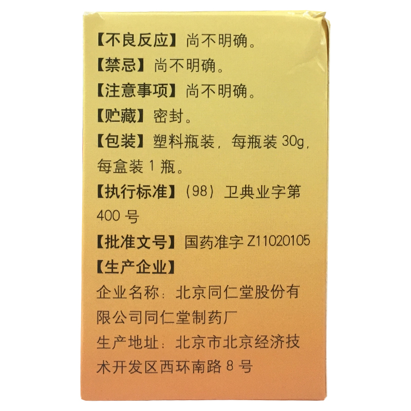 同仁堂 人参归脾丸(水蜜丸)