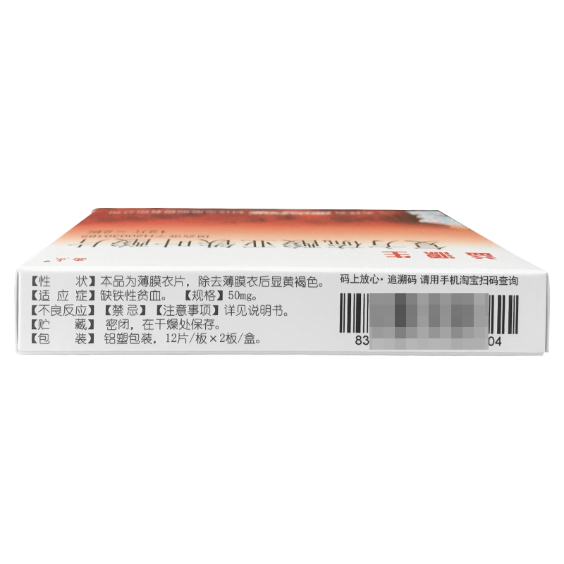 益源生 復(fù)方硫酸亞鐵葉酸片