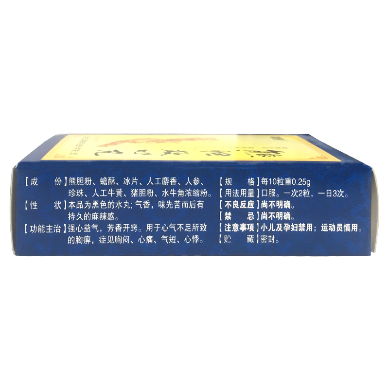 黑宝 熊胆救心丸