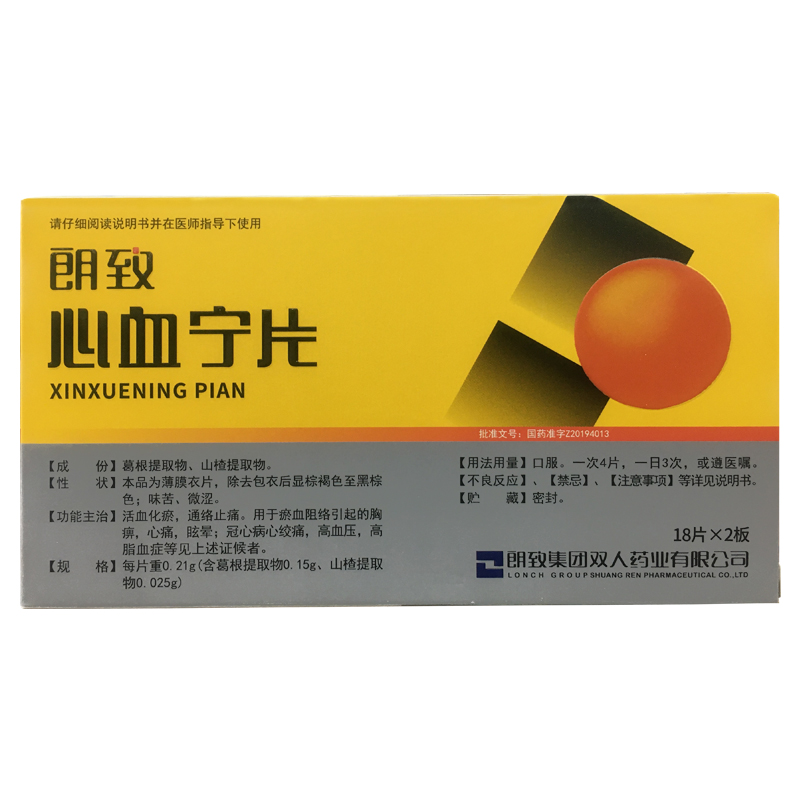 朗致 心血宁片