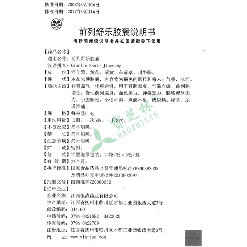 银涛 前列舒乐胶囊