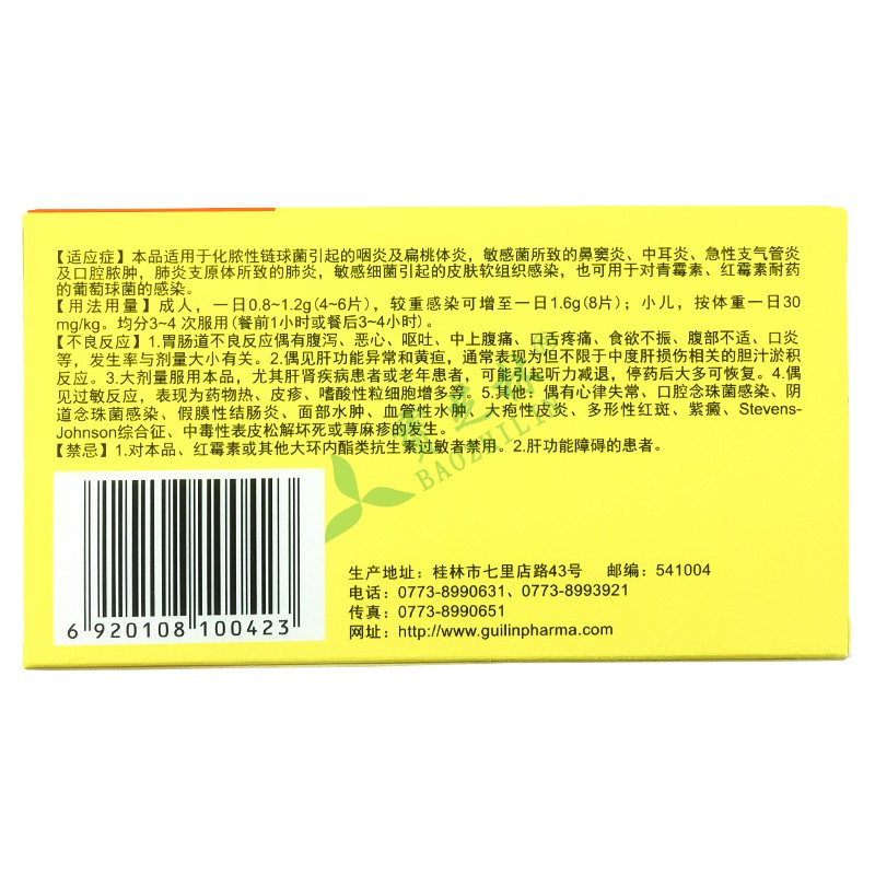 南药 交沙霉素片