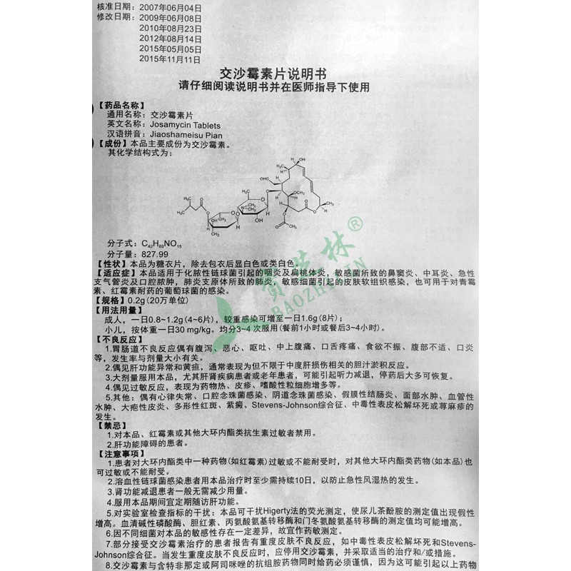 南药 交沙霉素片
