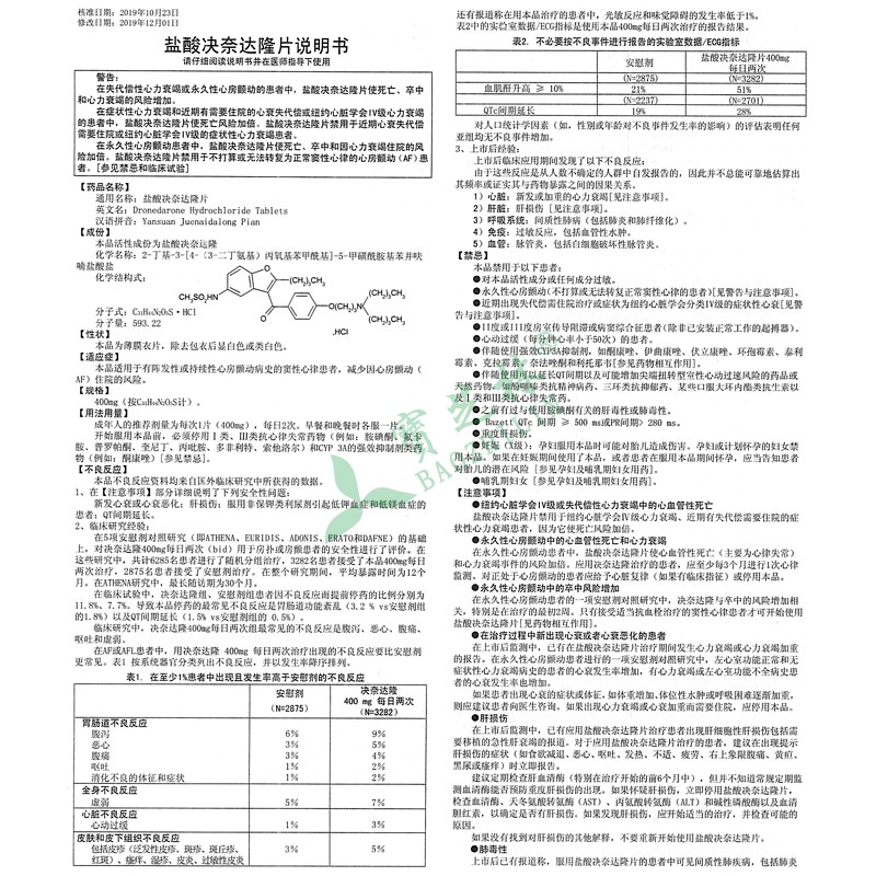 达新宁 盐酸决奈达隆片