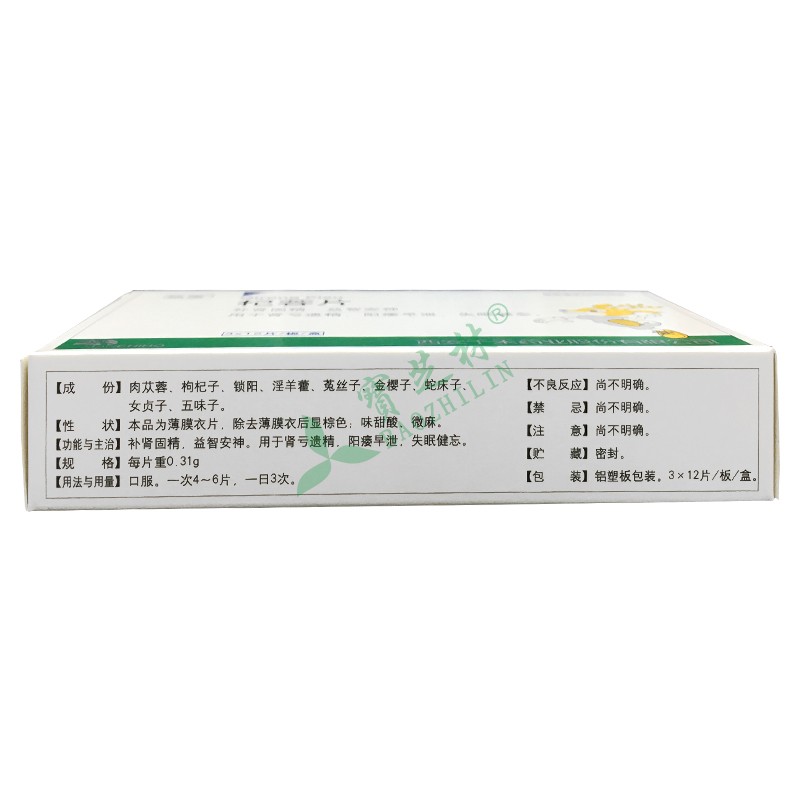 致康 杞蓉片