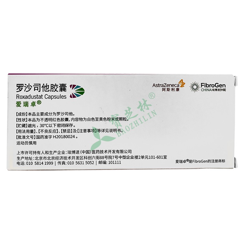 爱瑞卓 罗沙司他胶囊