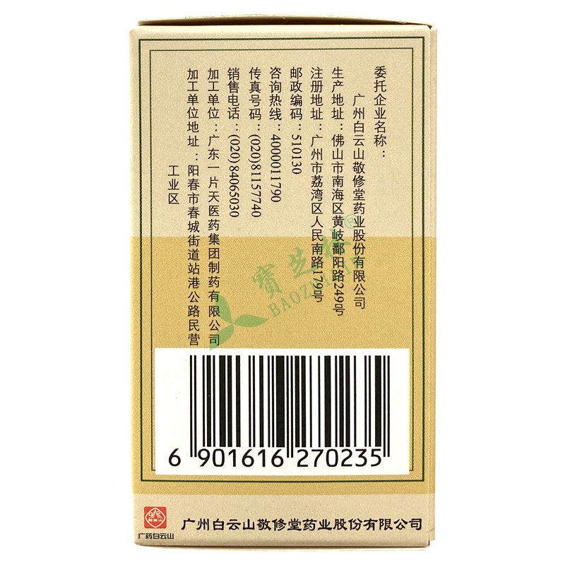 唐太醫(yī) 舒膽膠囊