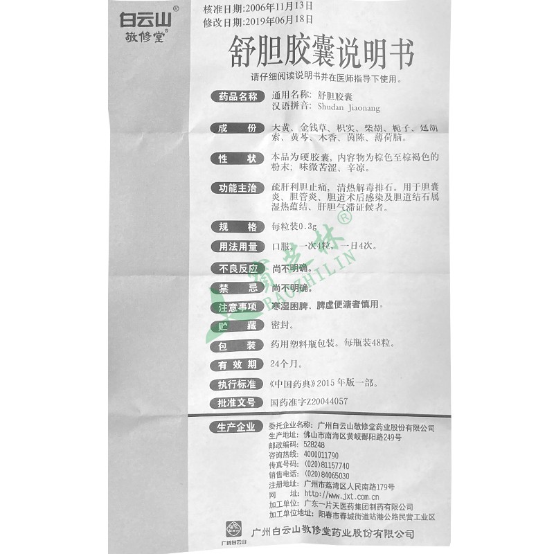 唐太醫(yī) 舒膽膠囊