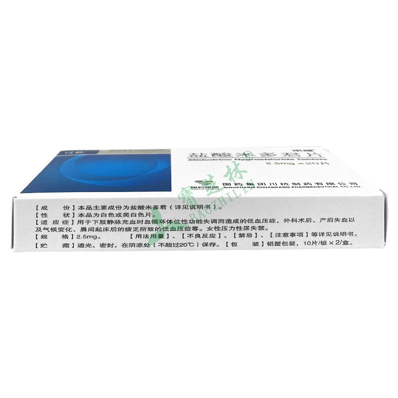 米维 盐酸米多君片