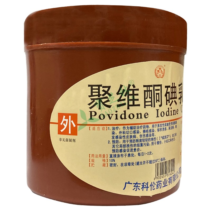 科伦 聚维酮碘乳膏