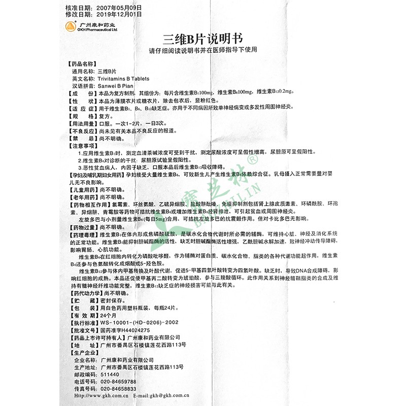 康和药业 三维B片