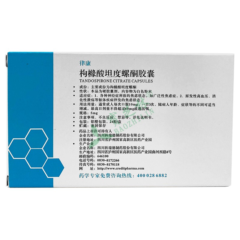 律康 枸橼酸坦度螺酮胶囊