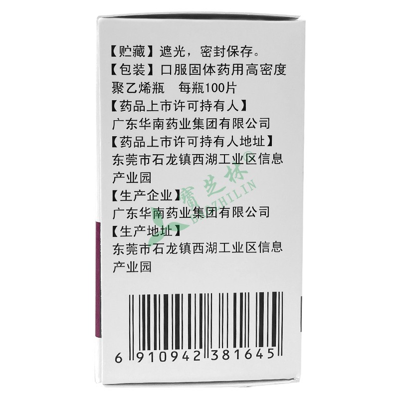 华南牌 双嘧达莫片