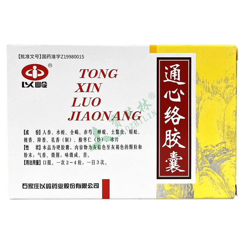 以嶺 通心絡(luò)膠囊