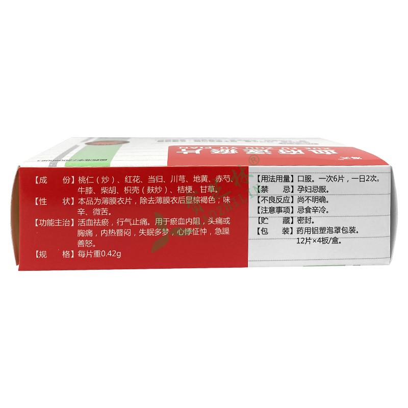 海天 血府逐瘀片
