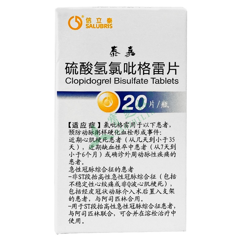 泰嘉 硫酸氢氯吡格雷片