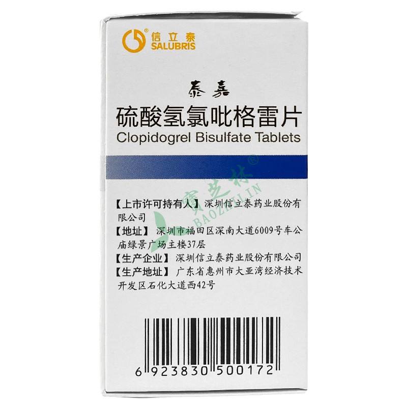 泰嘉 硫酸氢氯吡格雷片
