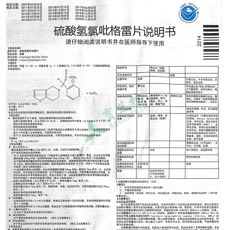 泰嘉 硫酸氢氯吡格雷片