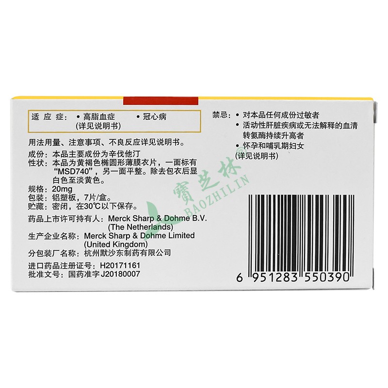 舒降之 辛伐他汀片