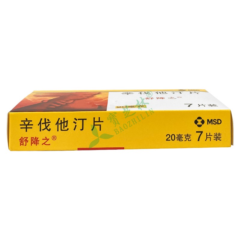 舒降之 辛伐他汀片