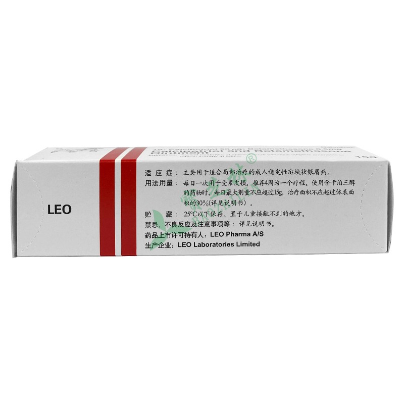 得肤宝 卡泊三醇倍他米松软膏