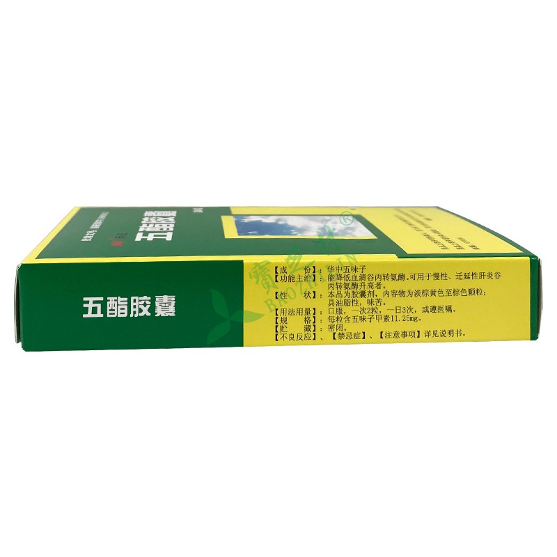 禾正 五酯胶囊