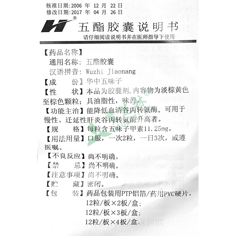 禾正 五酯胶囊