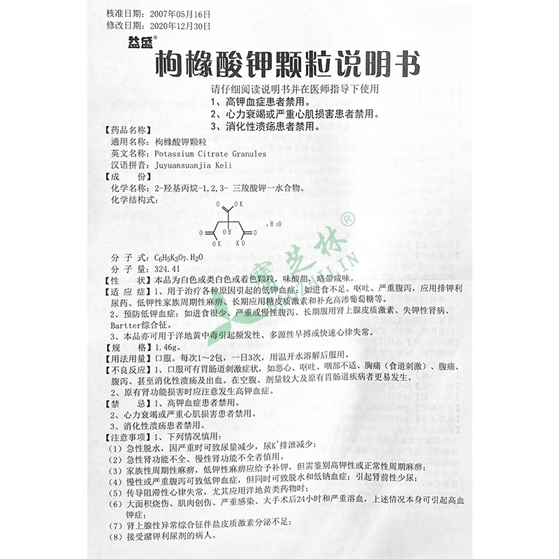 益盛 枸橼酸钾颗粒