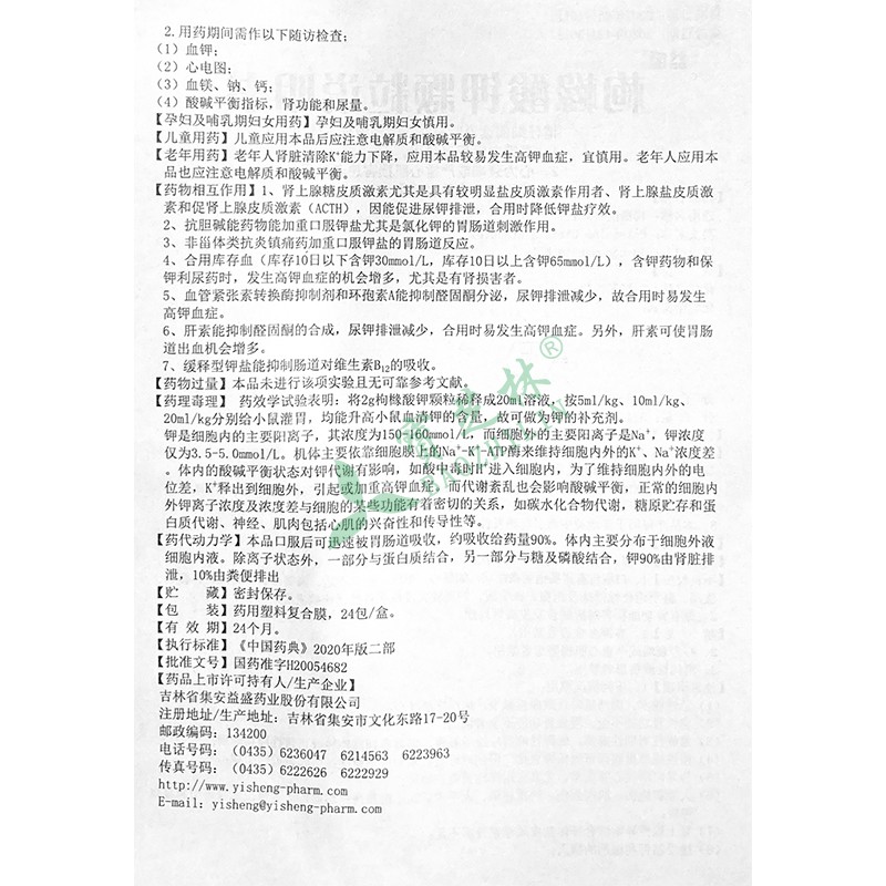 益盛 枸橼酸钾颗粒