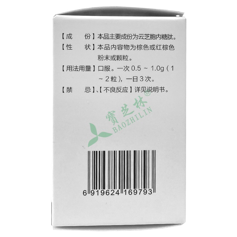 苏中 云芝胞内糖肽胶囊