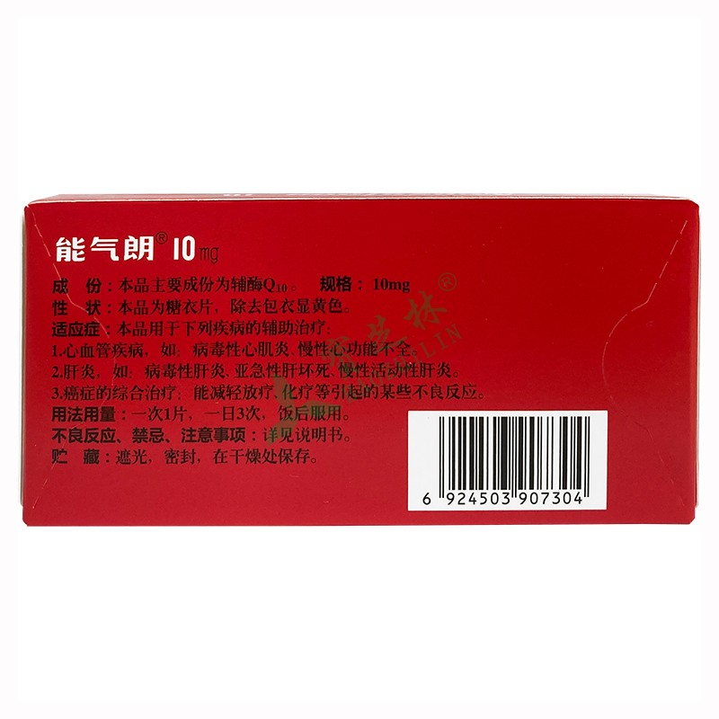 能氣朗 輔酶Q10片