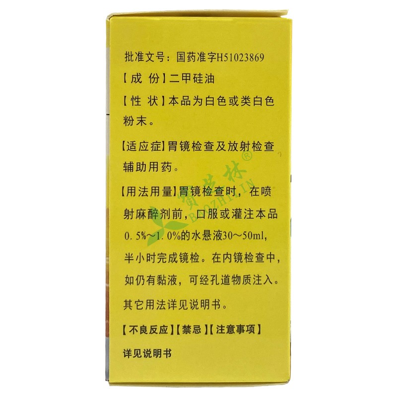 健亨 二甲硅油散