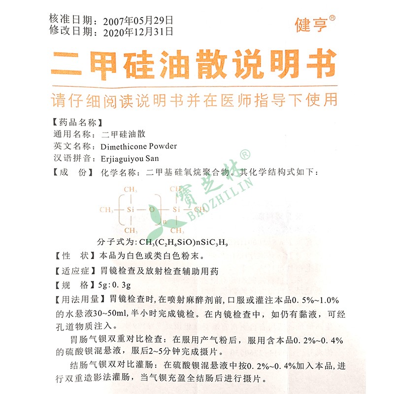 健亨 二甲硅油散