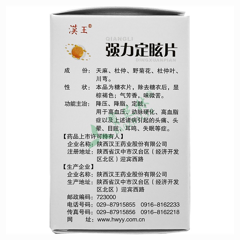 汉王 强力定眩片