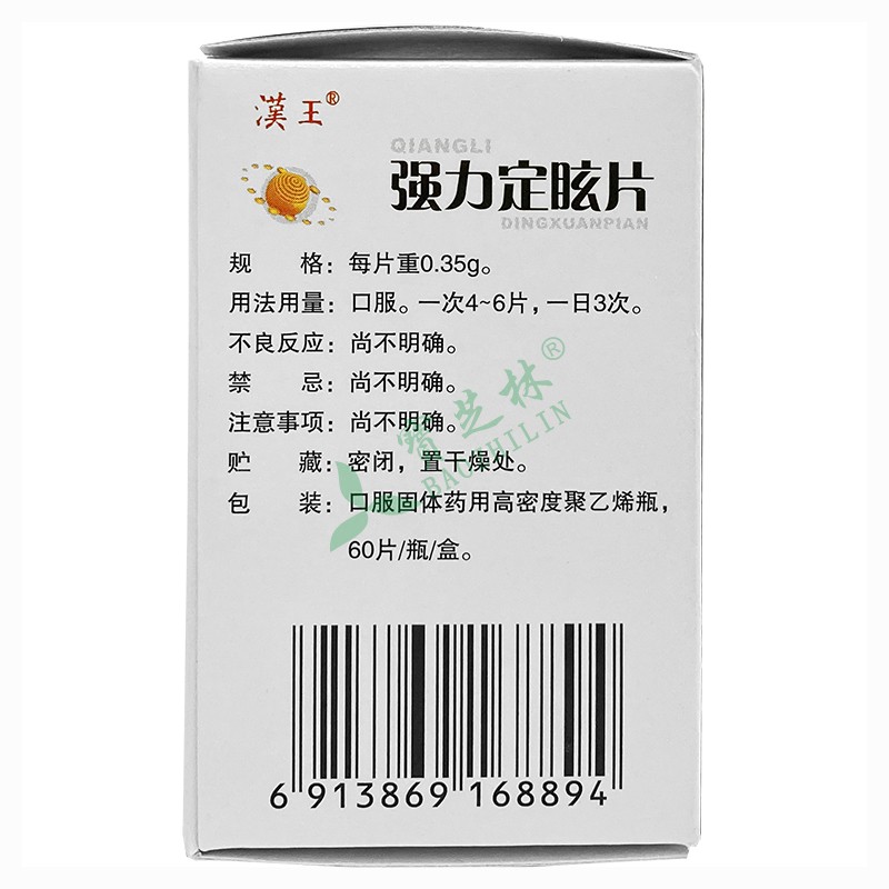 汉王 强力定眩片