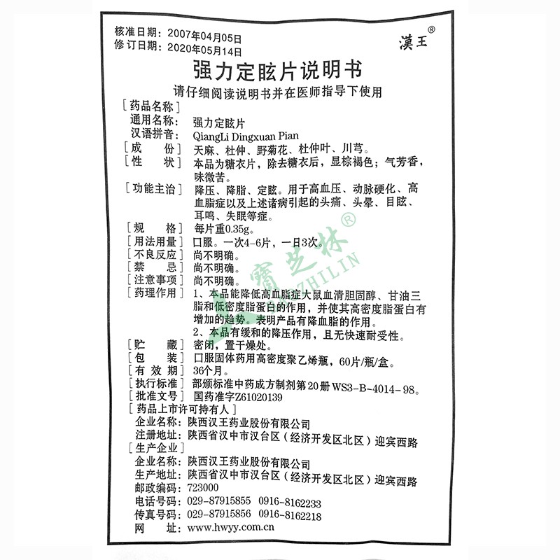 汉王 强力定眩片