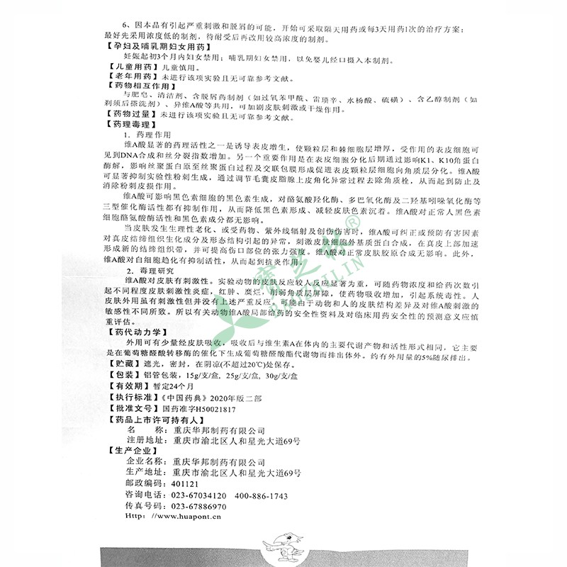 迪維 維A酸乳膏