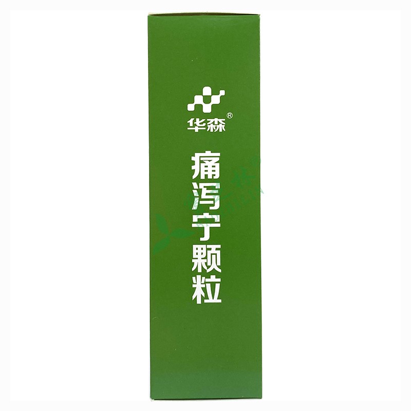华森 痛泻宁颗粒