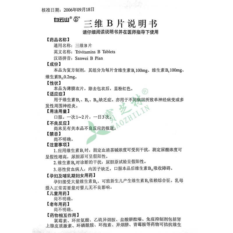 白云山 三维B片