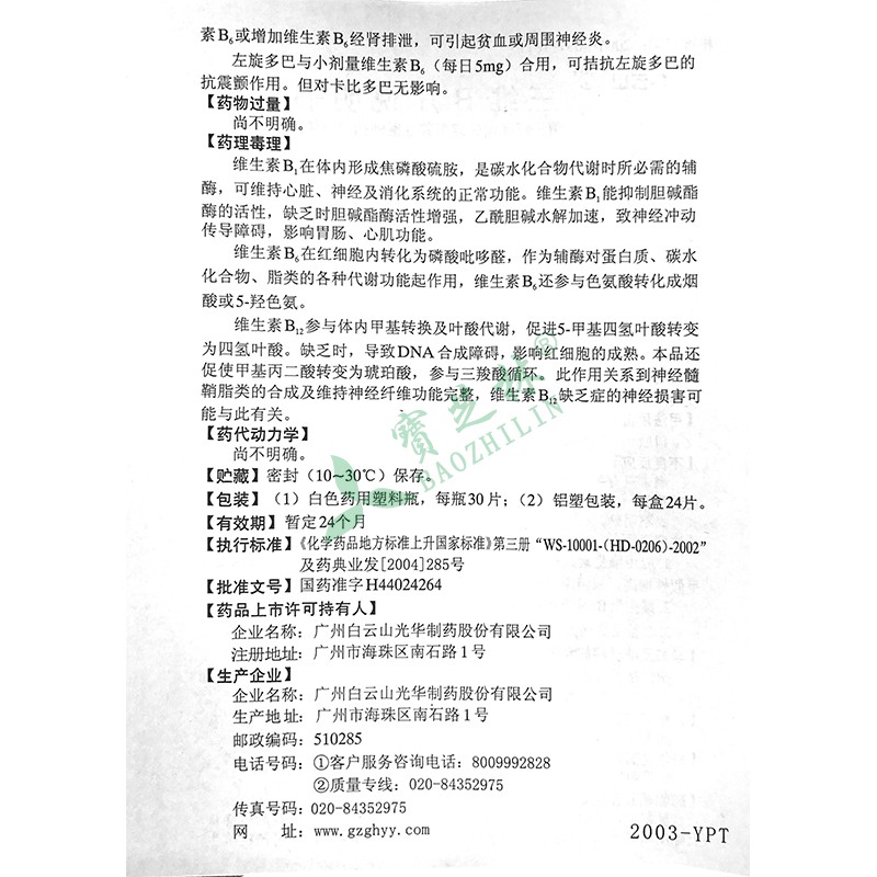 白云山 三维B片