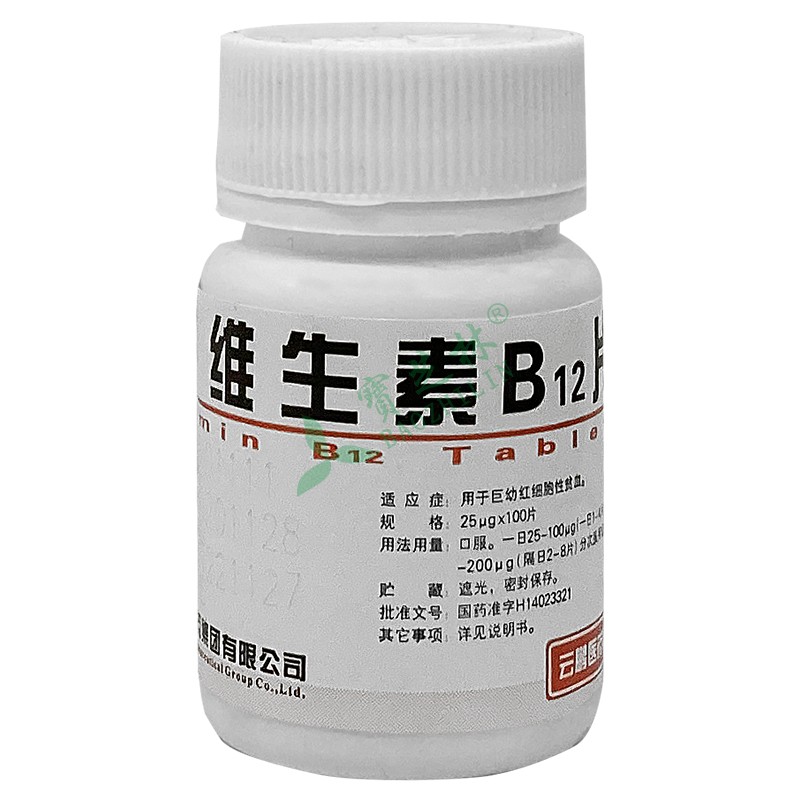 云鵬 維生素B12片